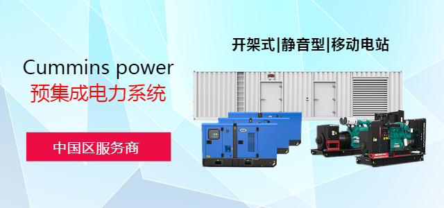 康明斯发电机